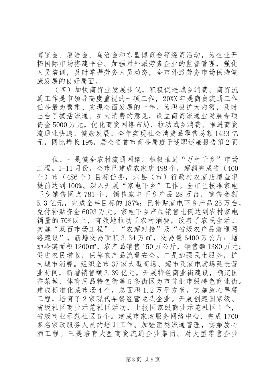 2024年市商务局班子述职述廉报告_第3页