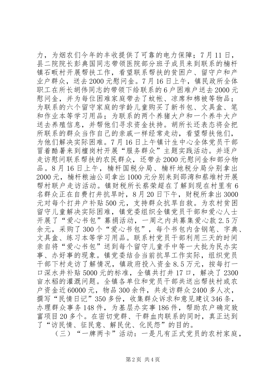 2024年楠杆镇基层服务型党组织建设情况汇报村料_第2页