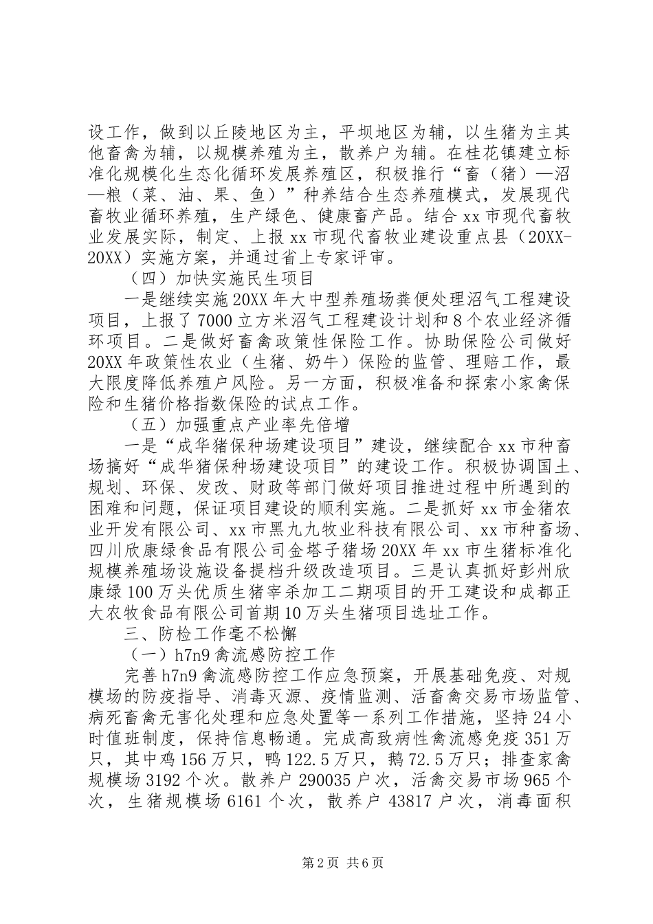 2024年市畜牧局上半年工作报告_第2页