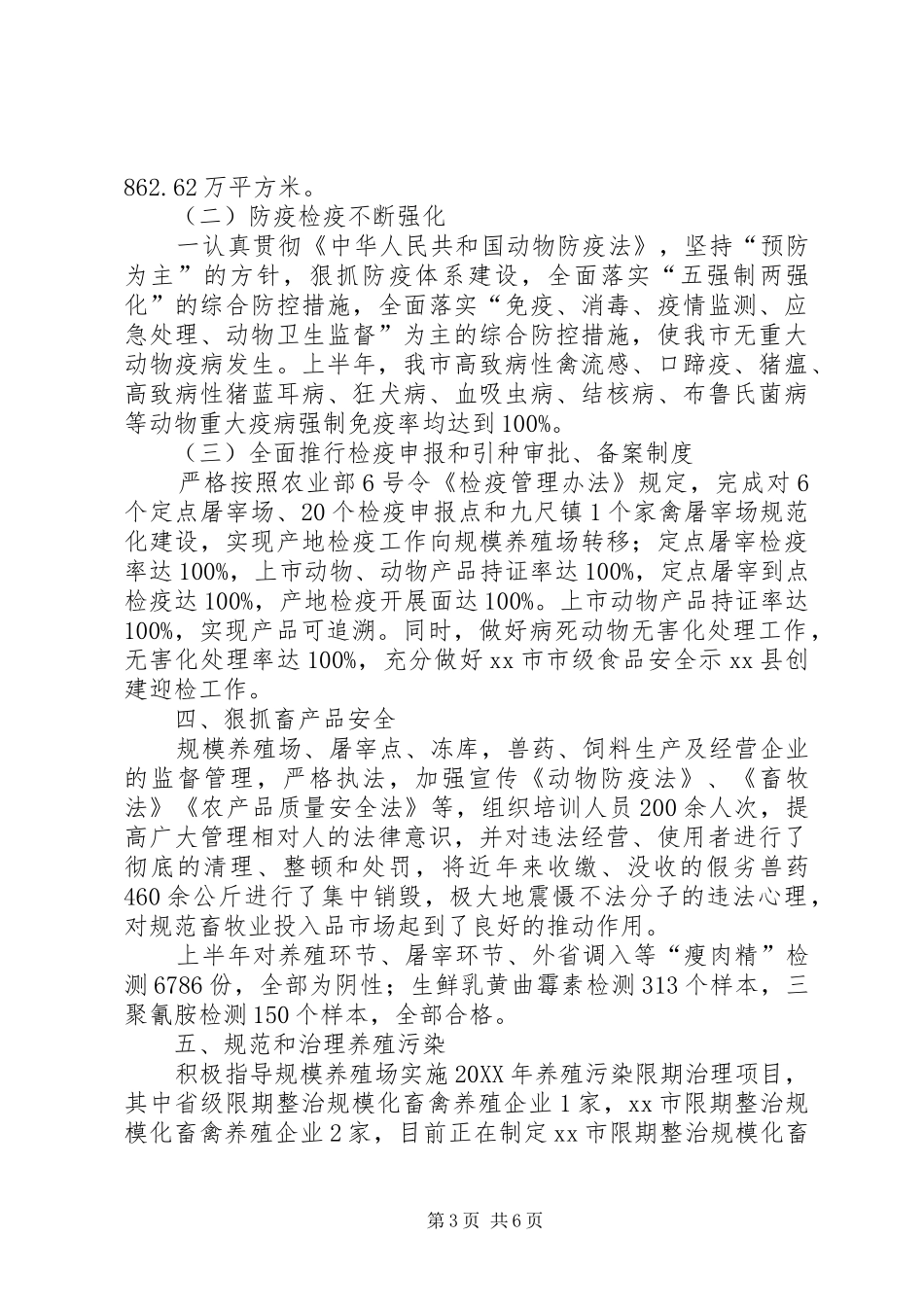 2024年市畜牧局上半年工作报告_第3页