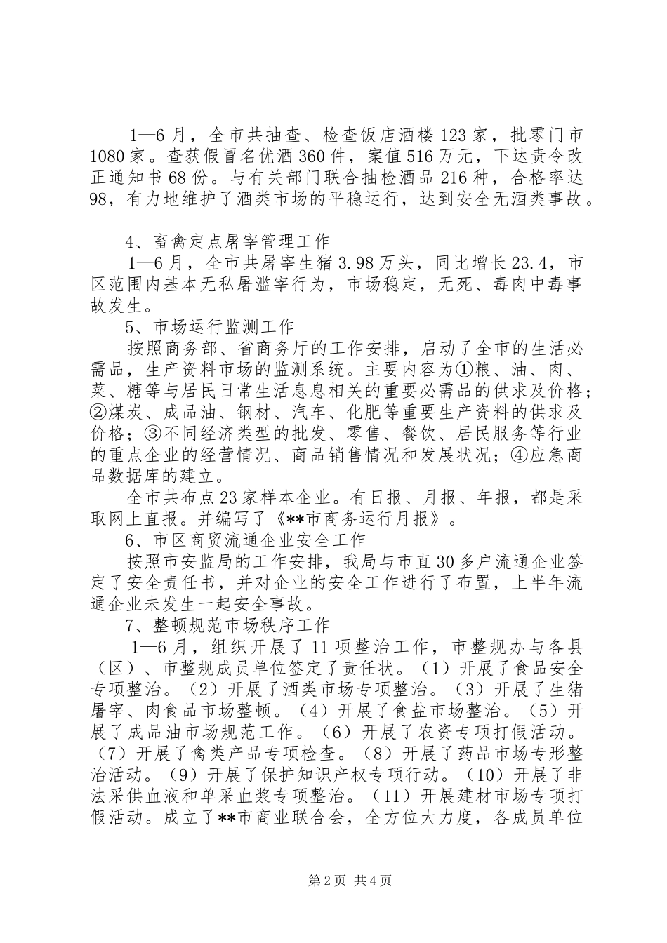 2024年市商务局半年商务工作情况汇报_第2页