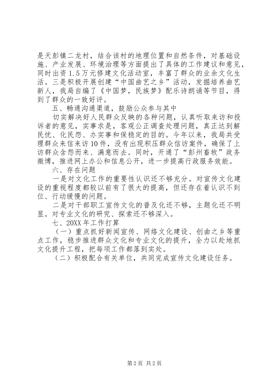 2024年市畜牧局宣传文化建设工作报告_第2页