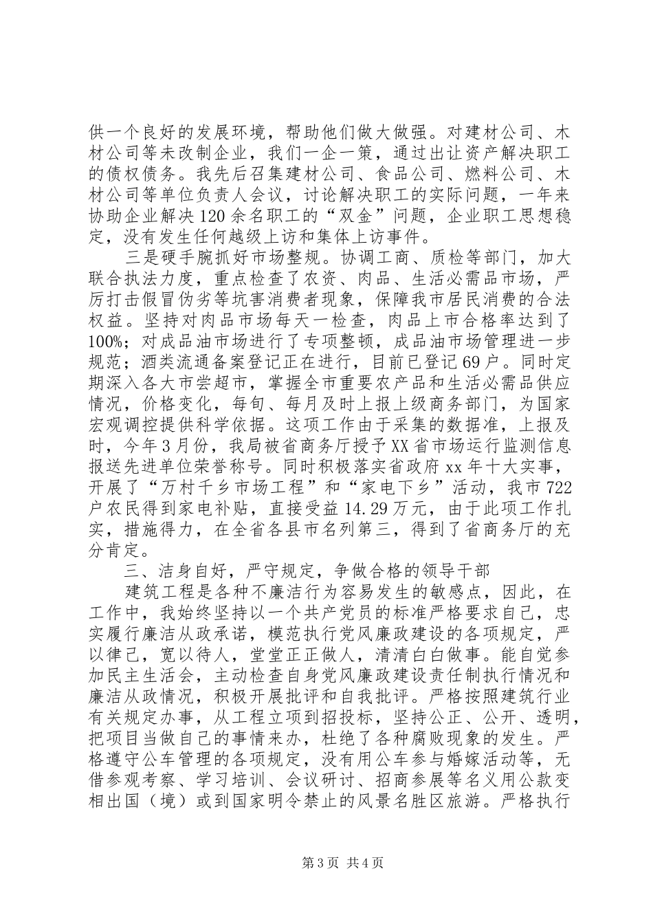 2024年市商务局常务副局长的个人年度工作总结_第3页