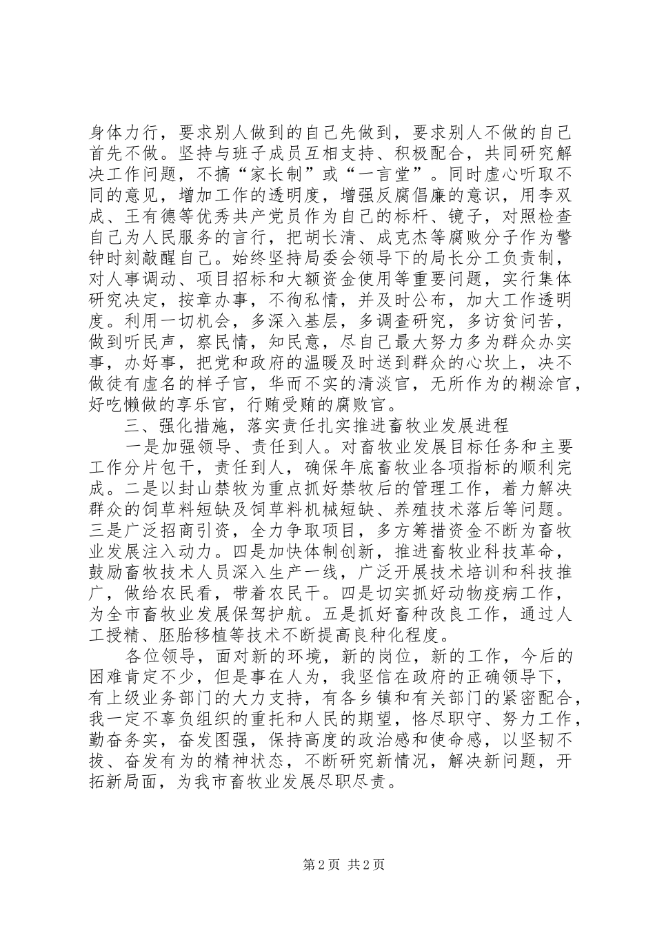 2024年市畜牧局长创新工作就职讲话_第2页