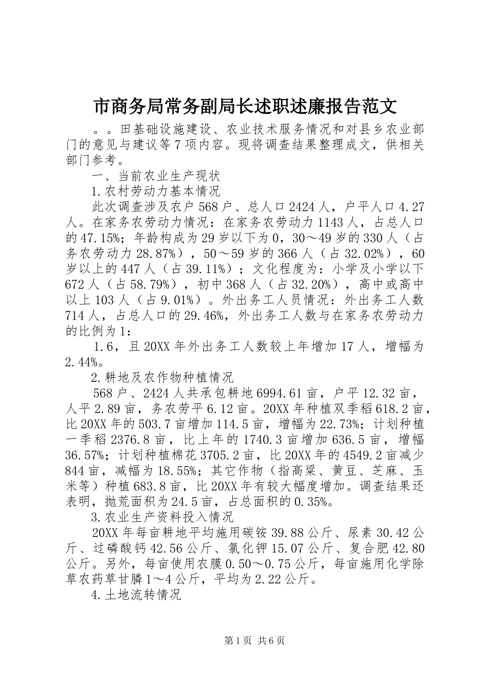 2024年市商务局常务副局长述职述廉报告范文_第1页