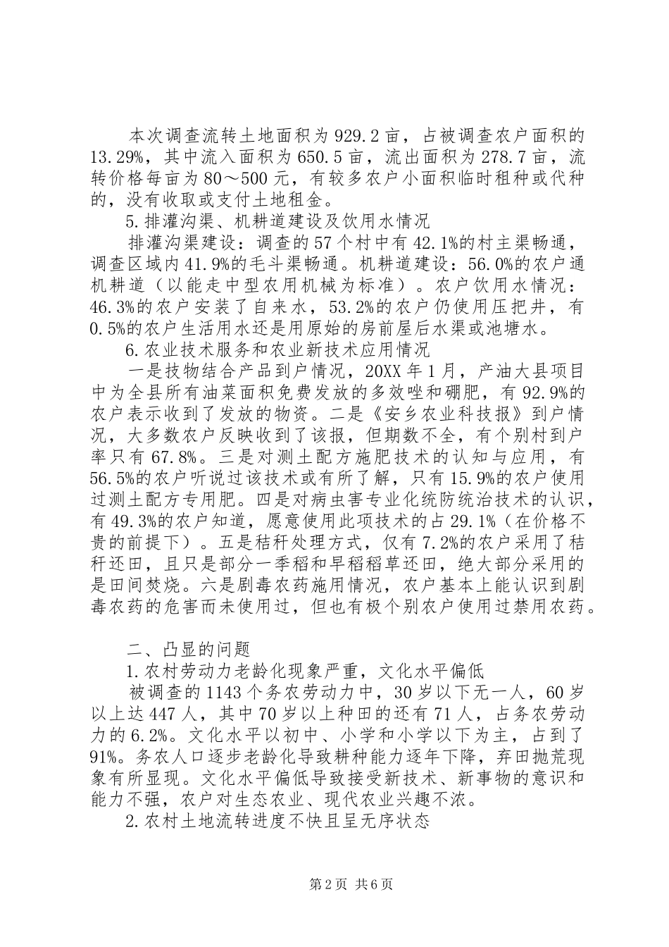 2024年市商务局常务副局长述职述廉报告范文_第2页