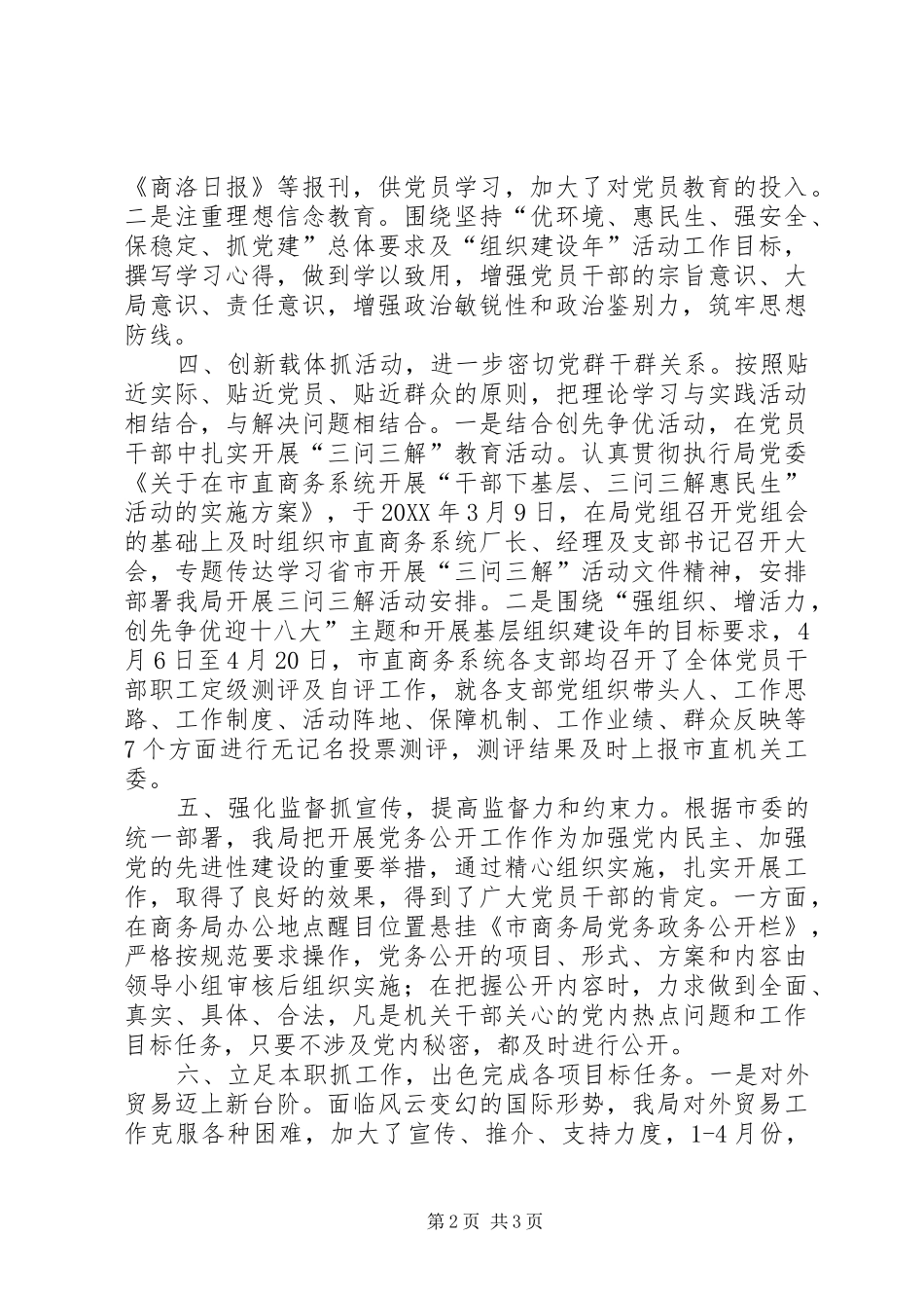 2024年市商务局创旗帜党委先进事迹材料_第2页