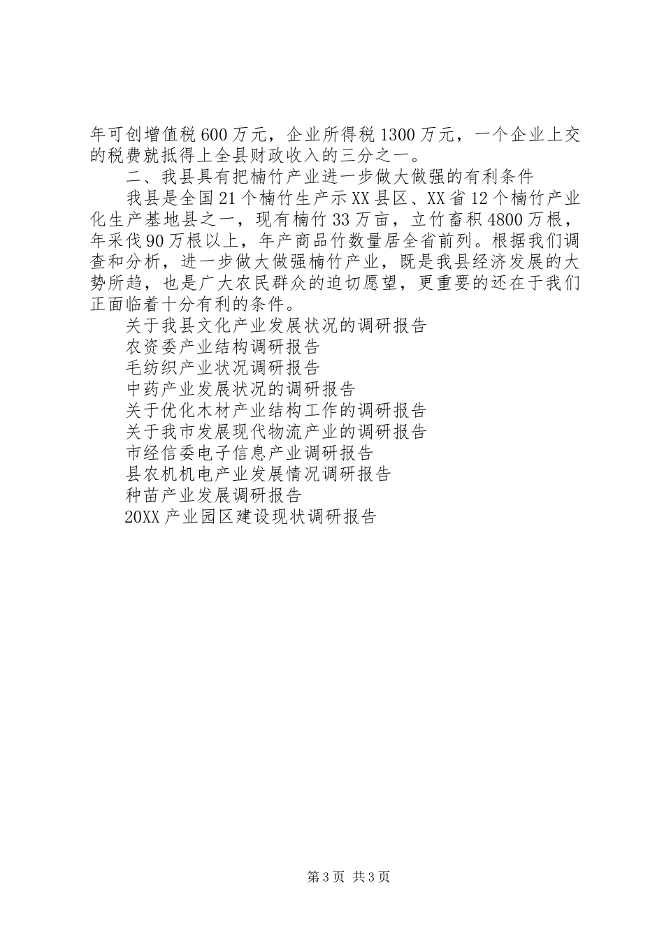 2024年楠竹产业调研报告_第3页