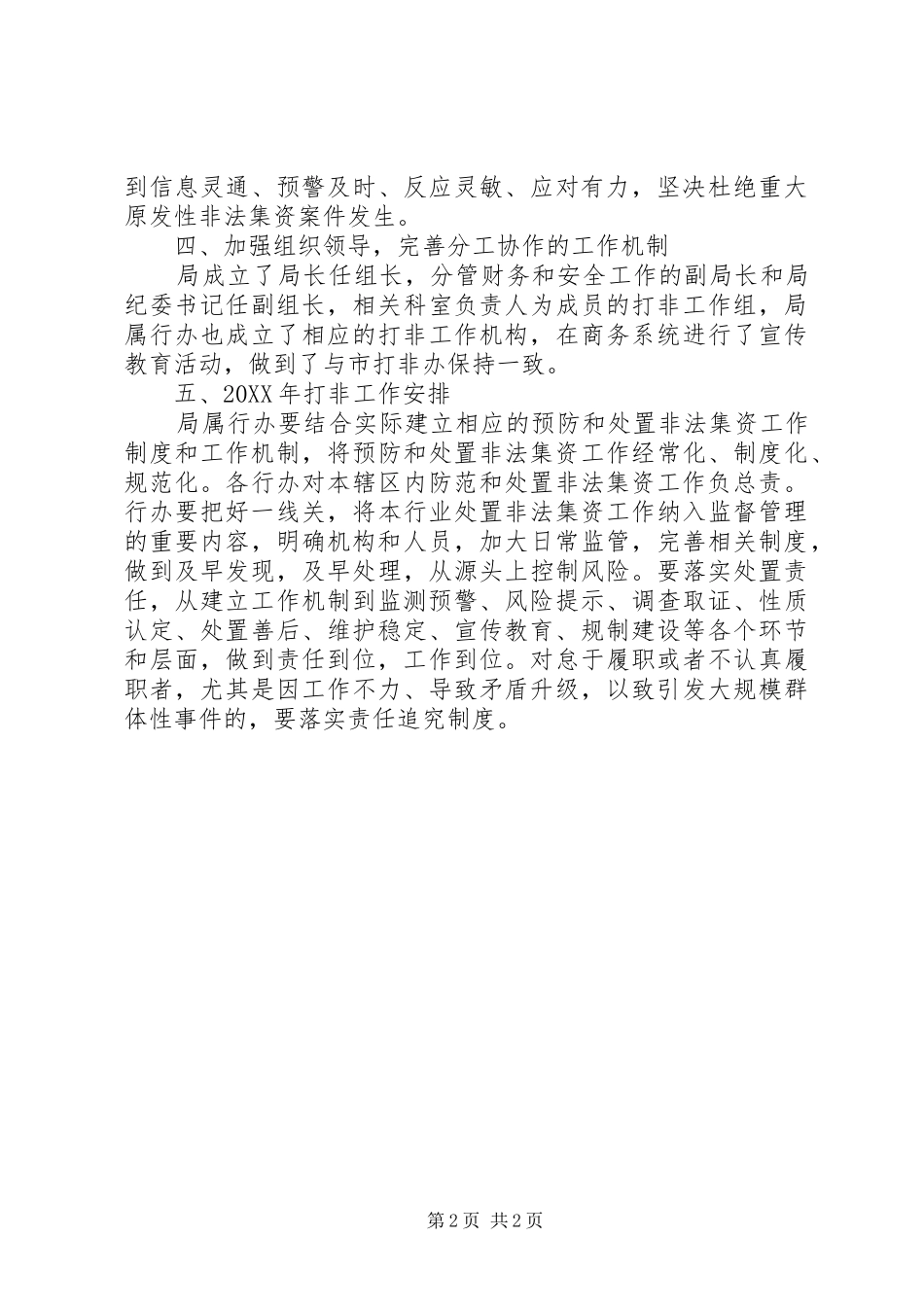 2024年市商务局打非年终工作总结范文_第2页