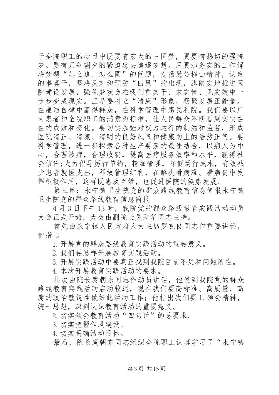 2024年恼里镇卫生院关于党的群众路线教育活动_第3页