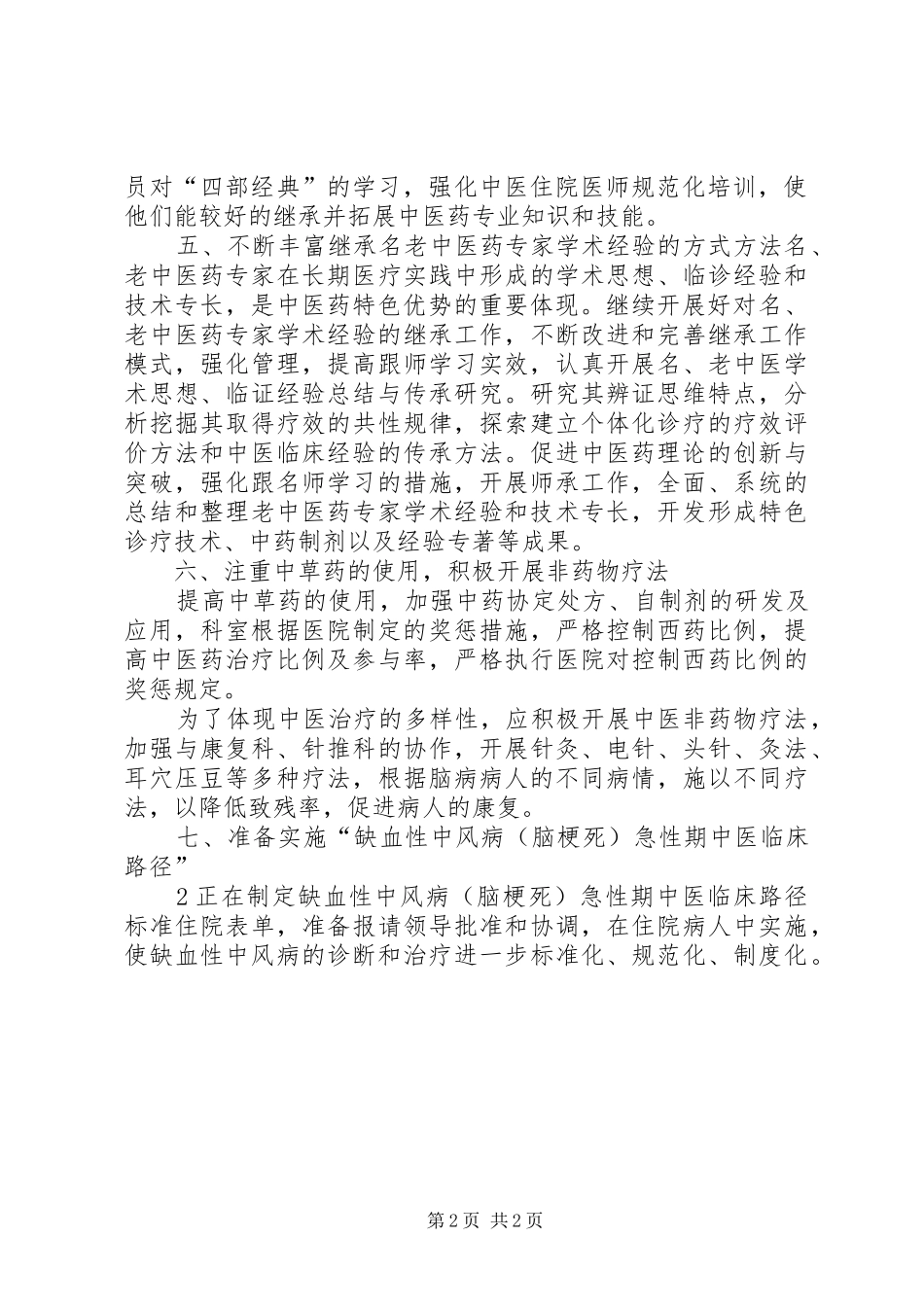 2024年脑病三科经验介绍_第2页