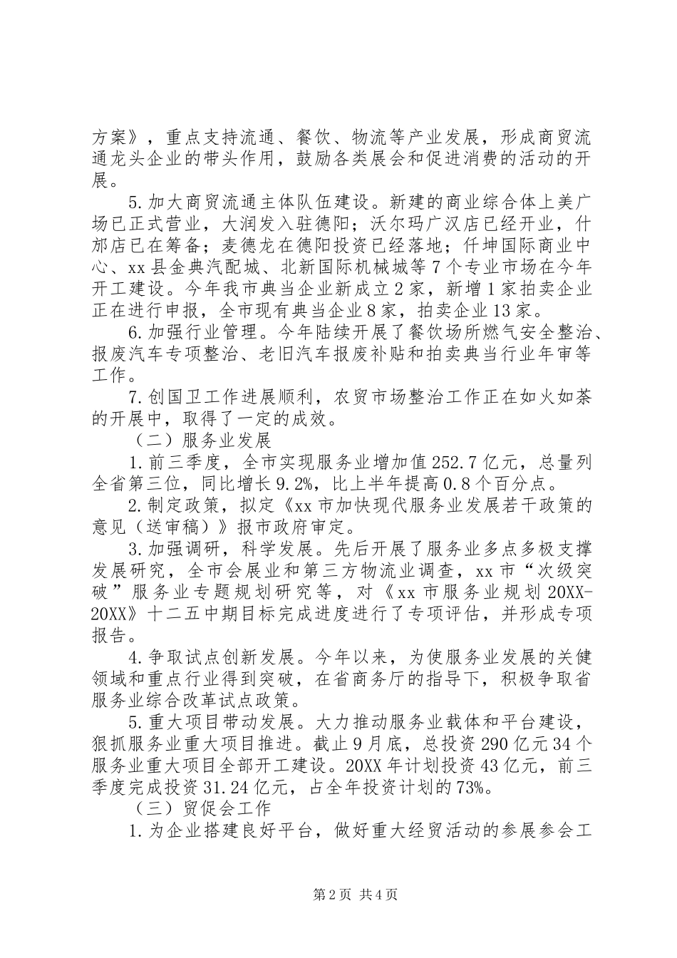 2024年市商务局党委委员兼副局长个人述职报告_第2页