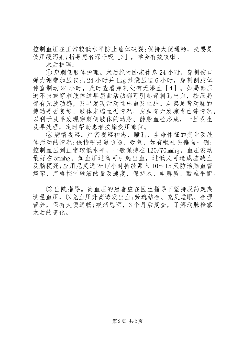 2024年脑动脉瘤监护思考_第2页
