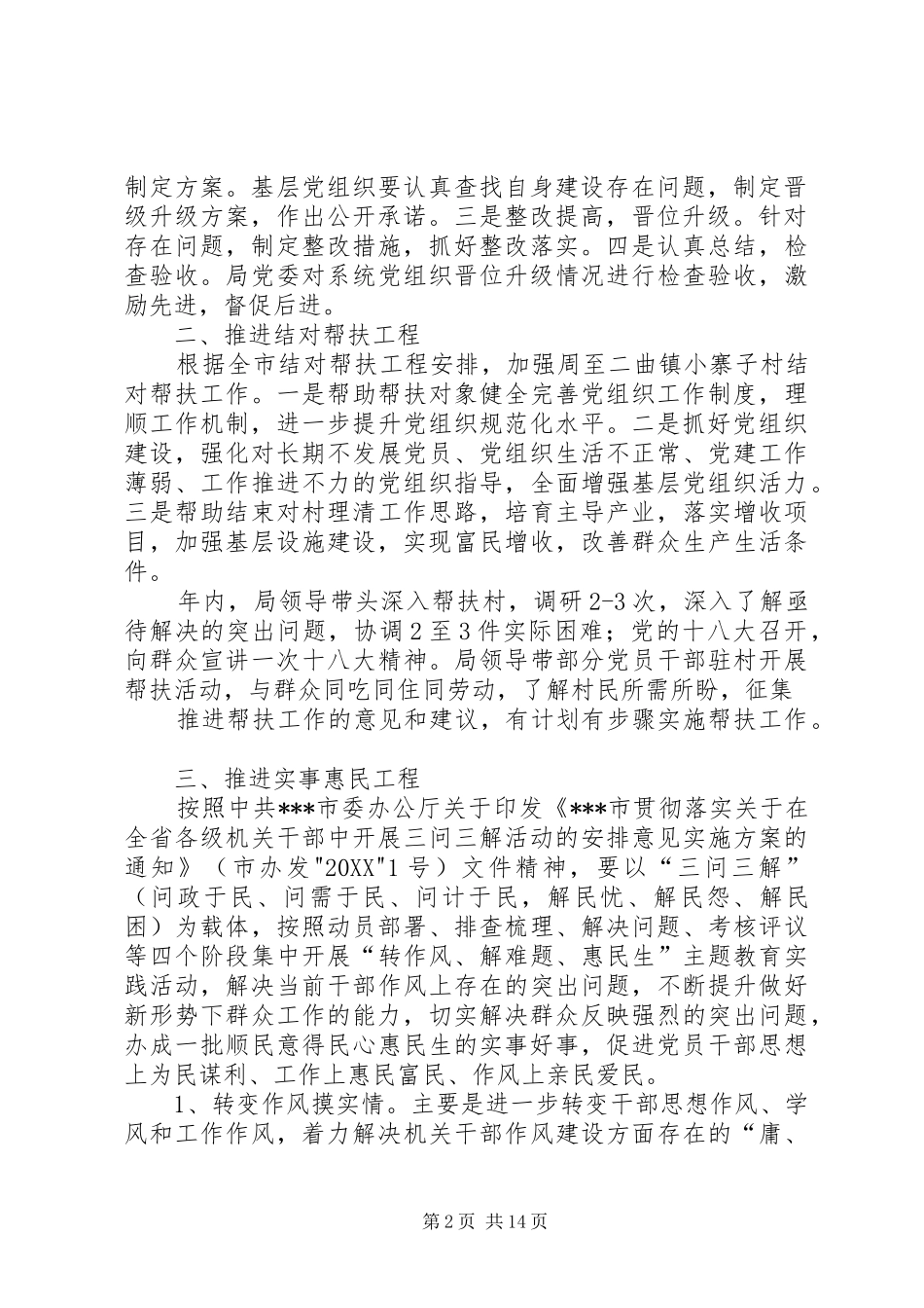 2024年市商务局党组织建设年四大工程实施方案_第2页