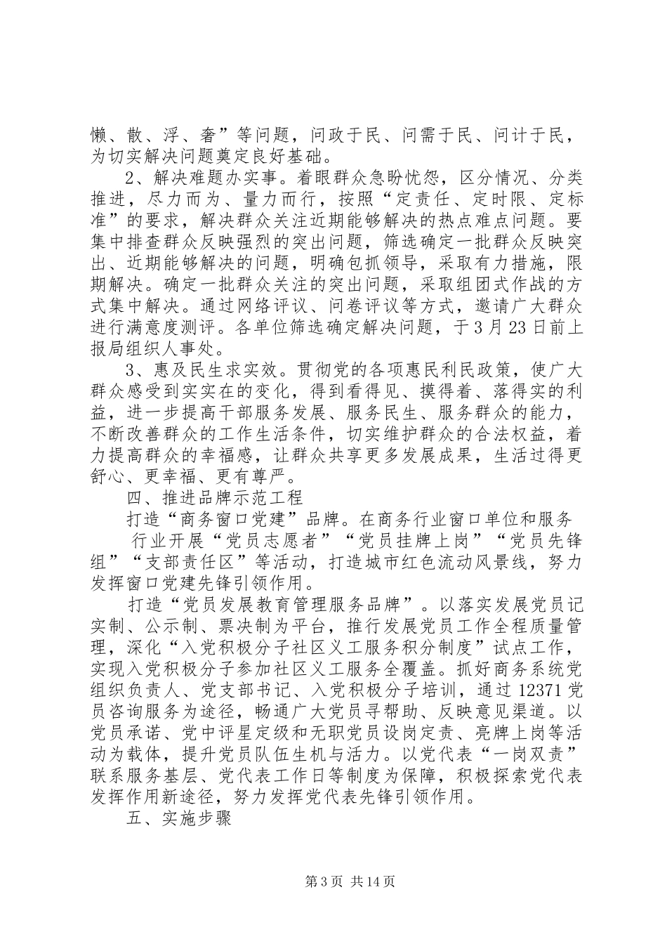 2024年市商务局党组织建设年四大工程实施方案_第3页