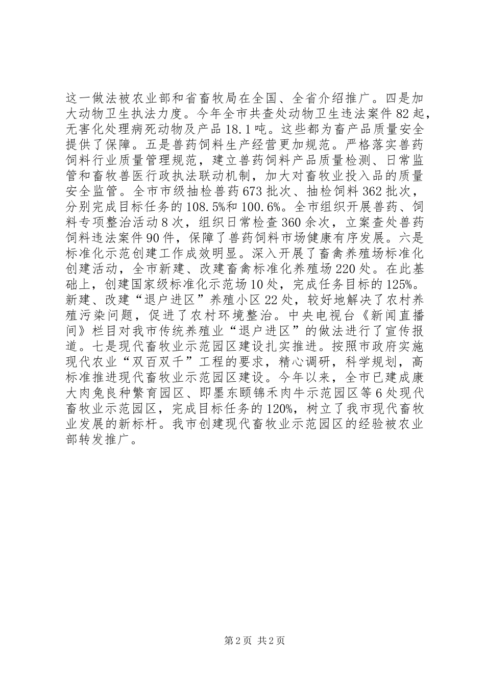2024年市畜牧兽医局工作报告_第2页