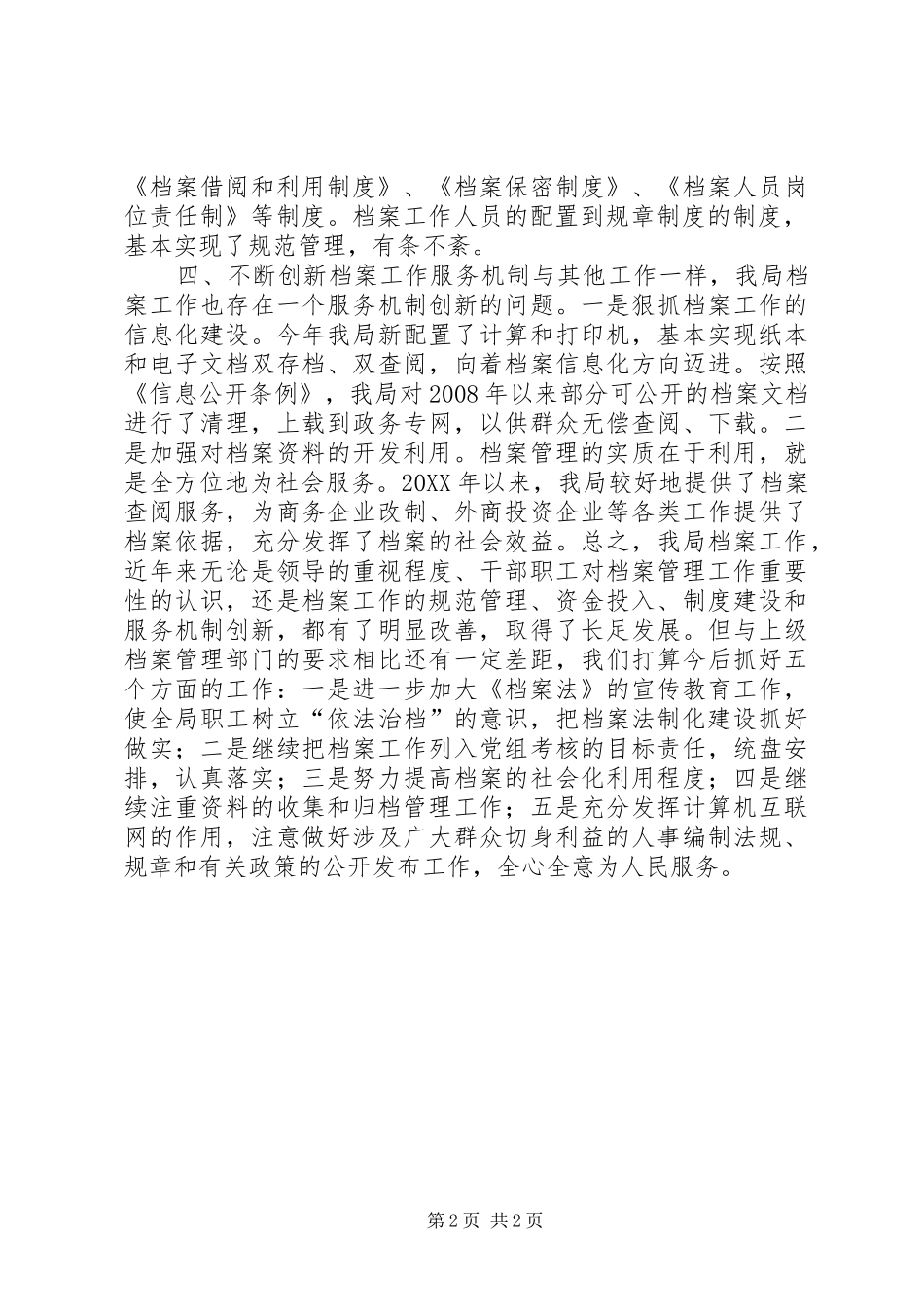 2024年市商务局档案执法检查情况汇报_第2页