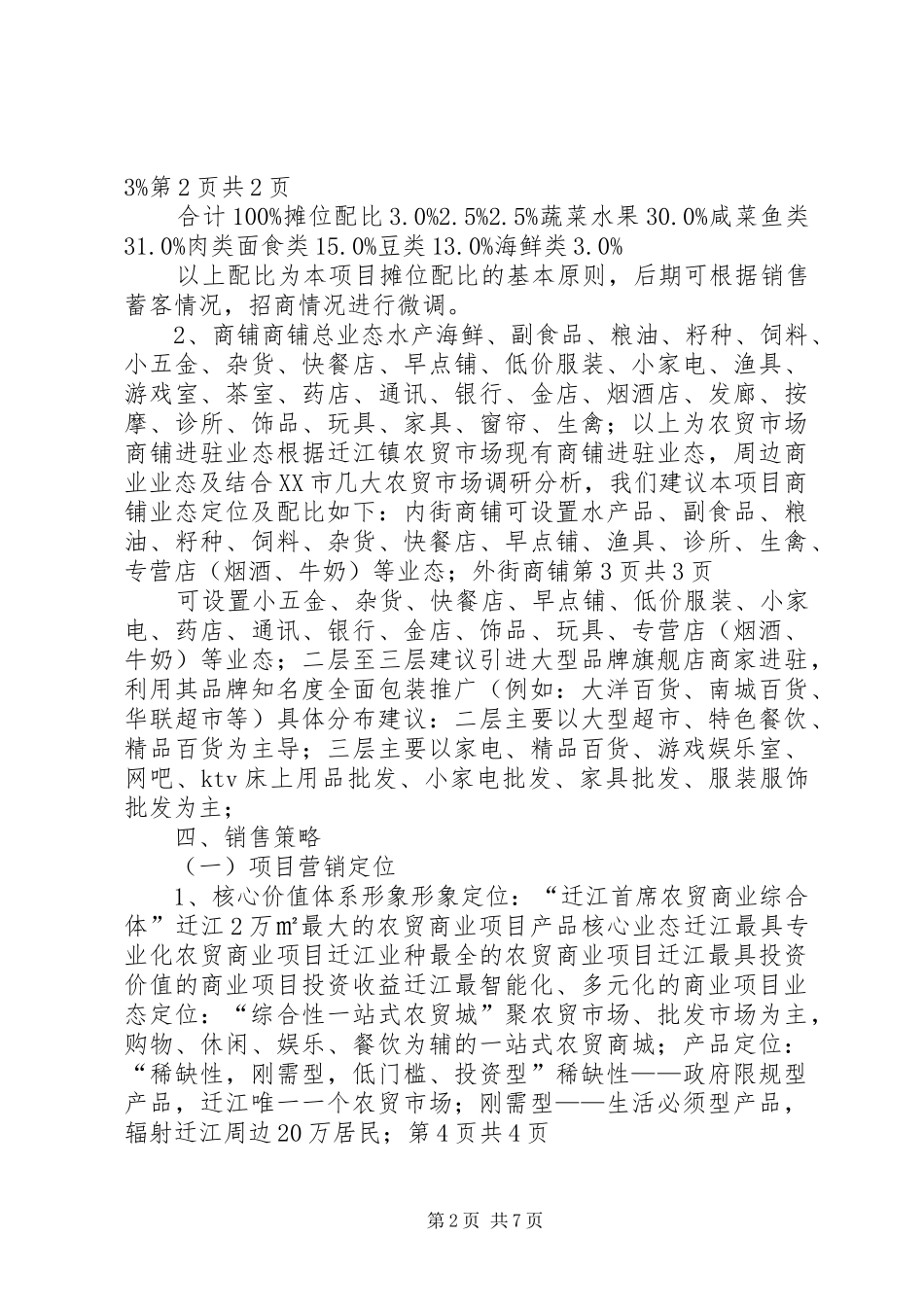 2024年脑灵通整合推广方案_第2页