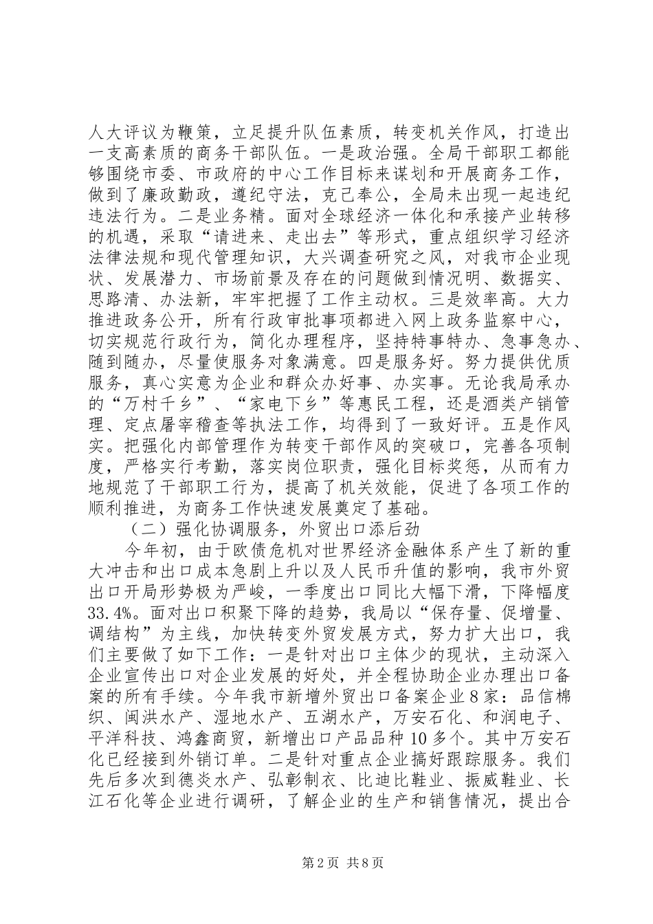 2024年市商务局的年度工作总结_第2页