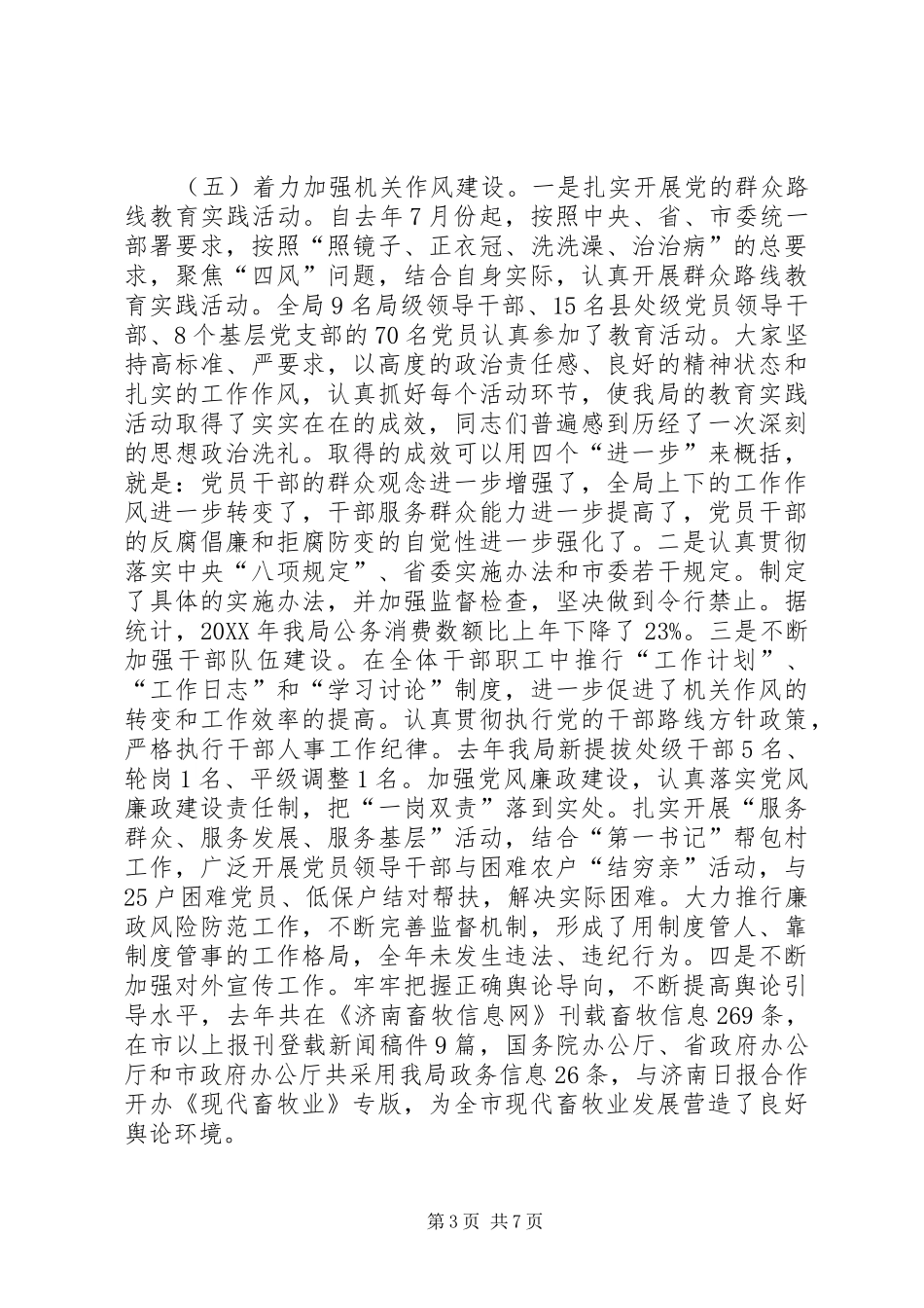 2024年市畜牧兽医局工作总结及明年工作安排_第3页