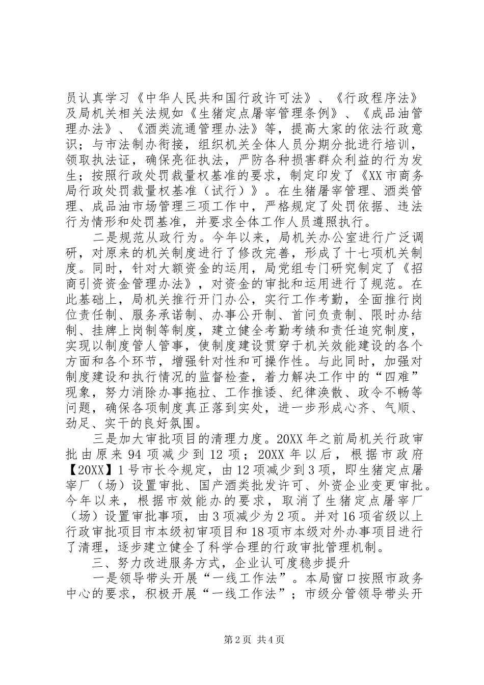 2024年市商务局的年终政务公开工作总结范文_第2页