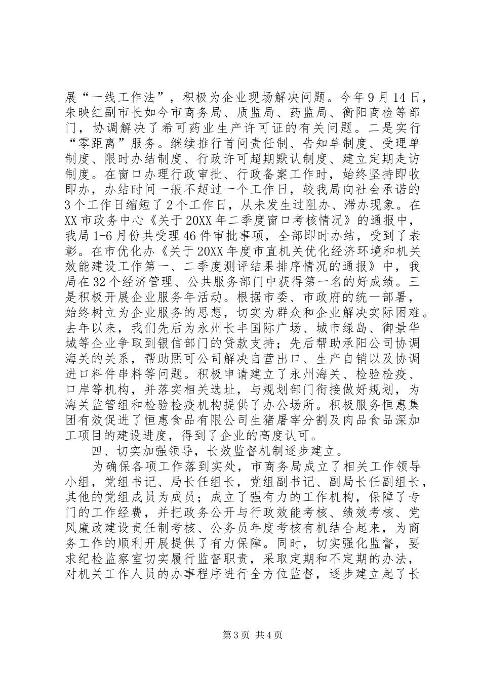 2024年市商务局的年终政务公开工作总结范文_第3页