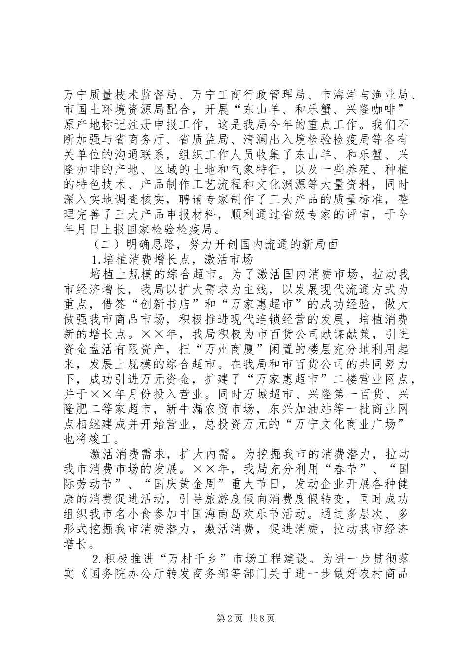 2024年市商务局二五年工作总结_第2页