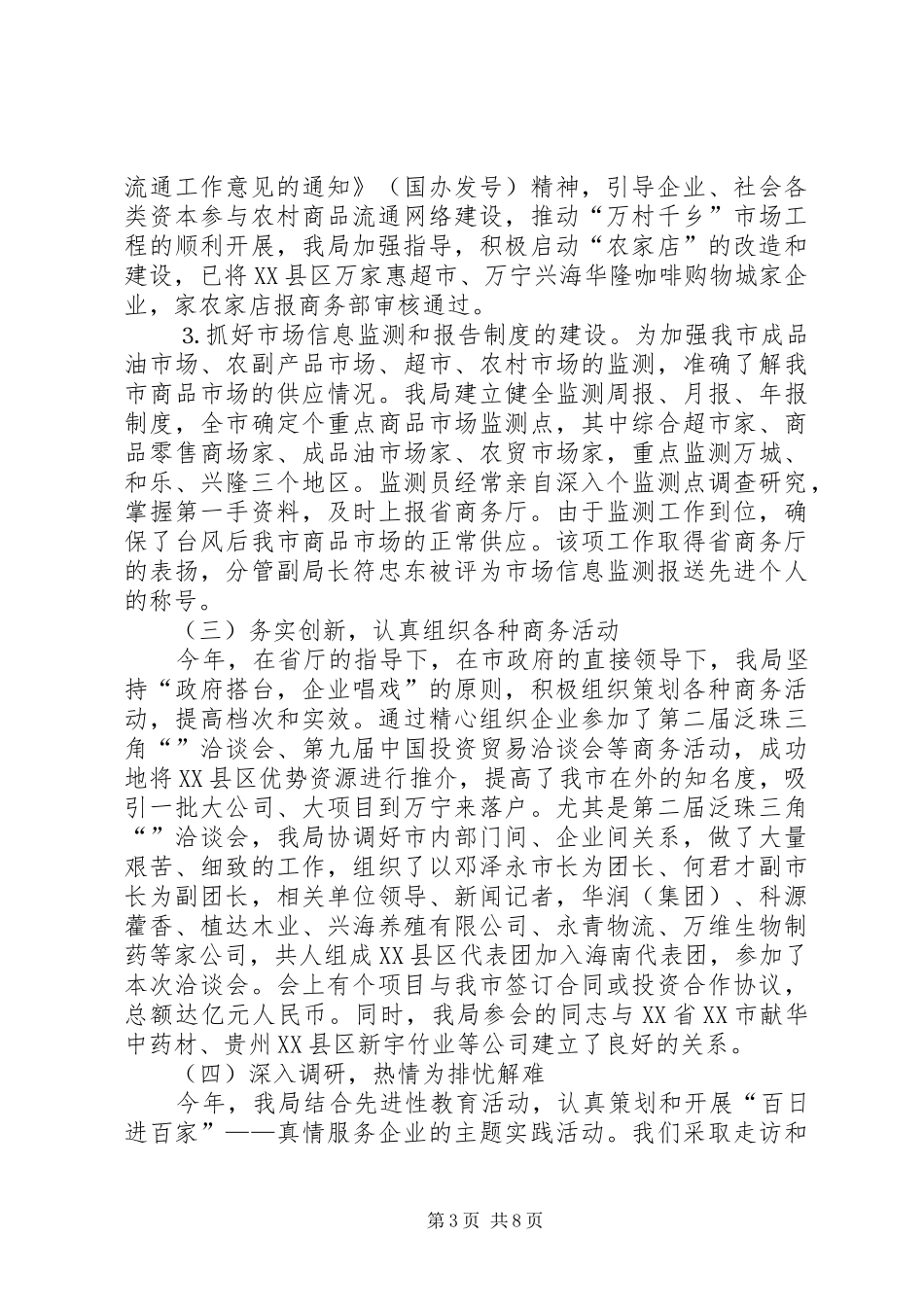 2024年市商务局二五年工作总结_第3页