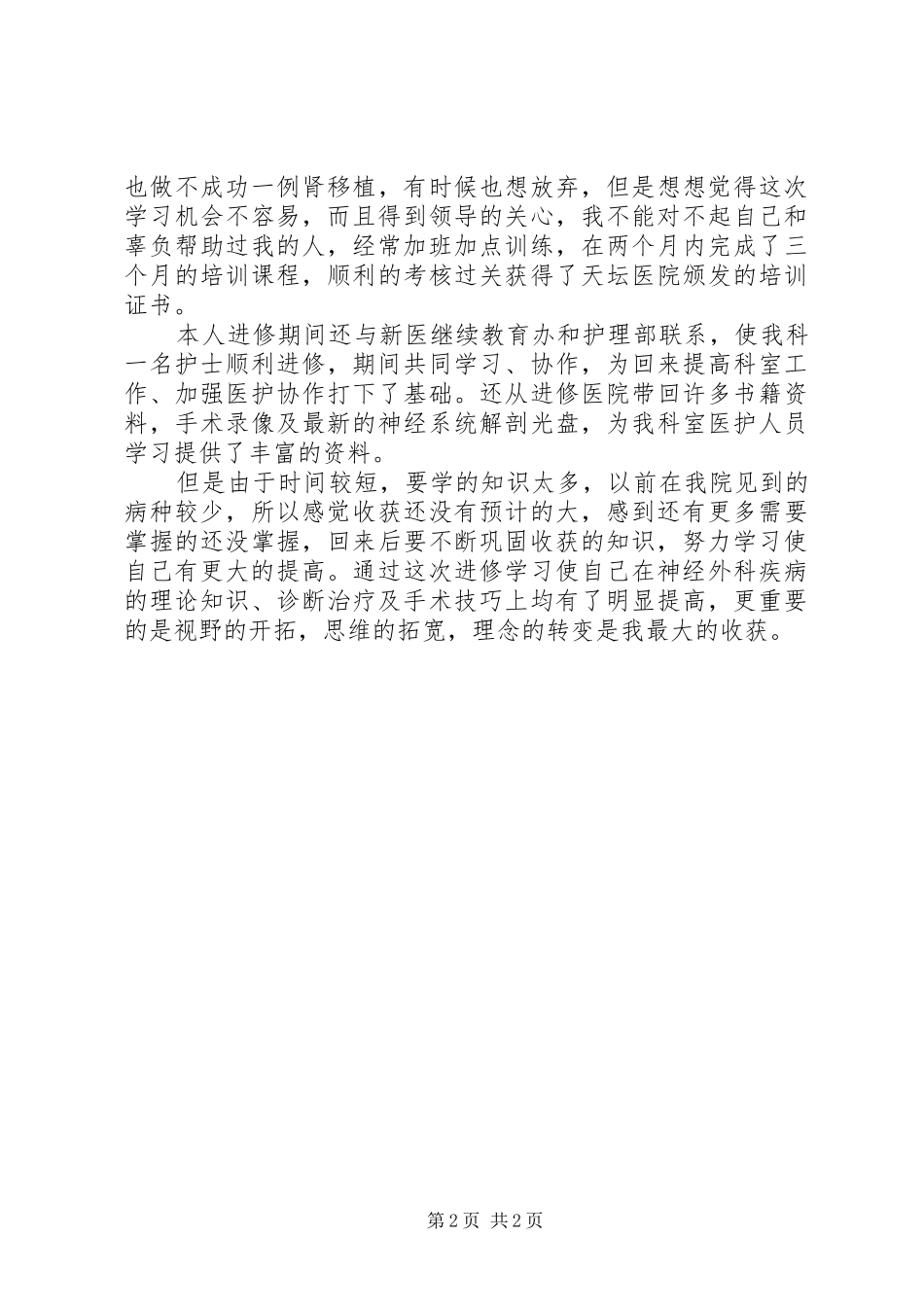 2024年脑外科进修个人总结_第2页