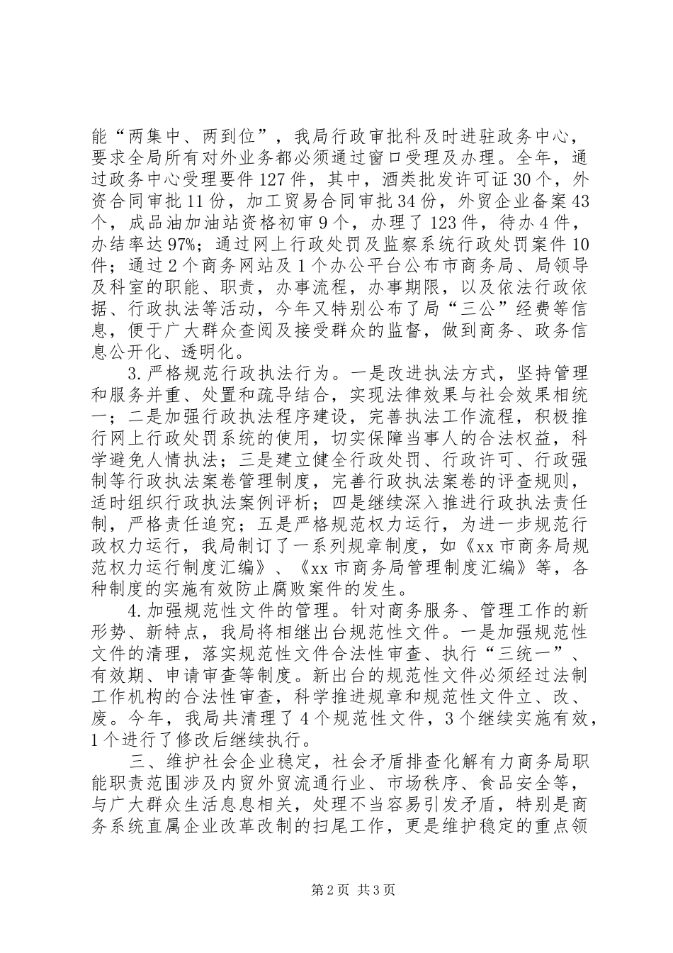 2024年市商务局法治建设工作总结_第2页