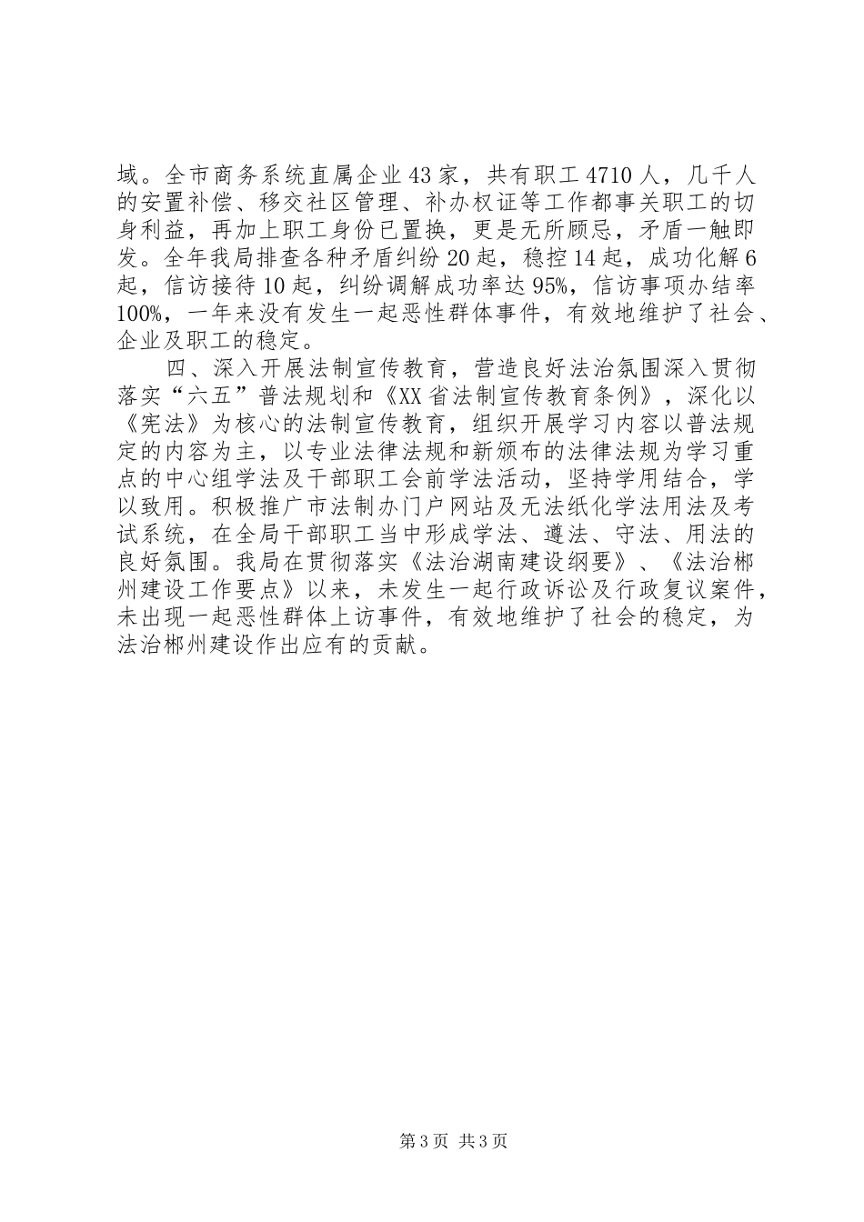 2024年市商务局法治建设工作总结_第3页