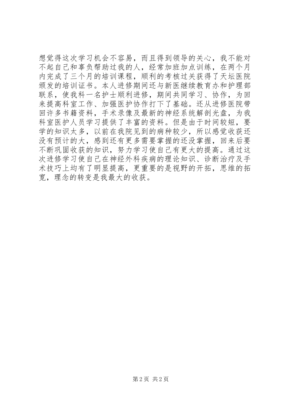 2024年脑外科进修总结_第2页