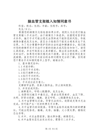 2024年脑血管支架植入知情同意书