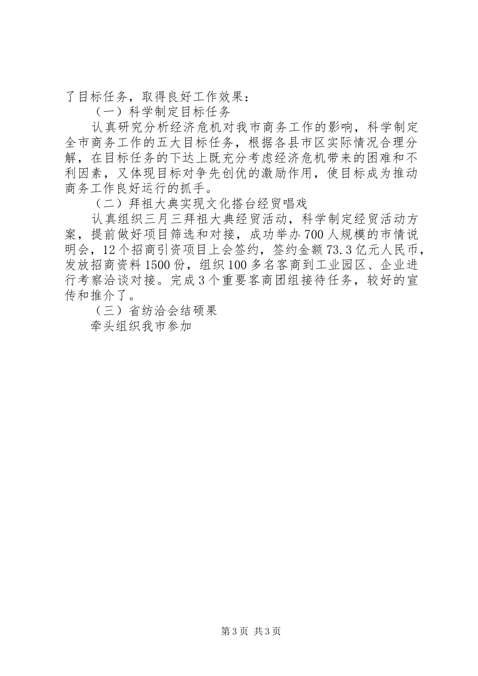 2024年市商务局分管市场运行监测副局长述职述廉报告_第3页