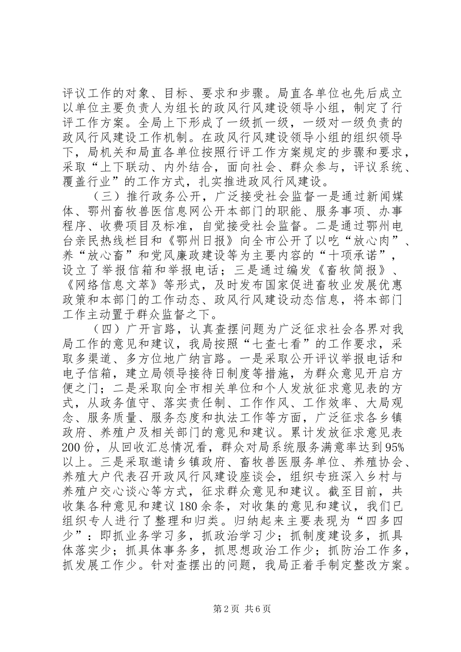 2024年市畜牧兽医局民主评议政风行风工作情况汇报_第2页