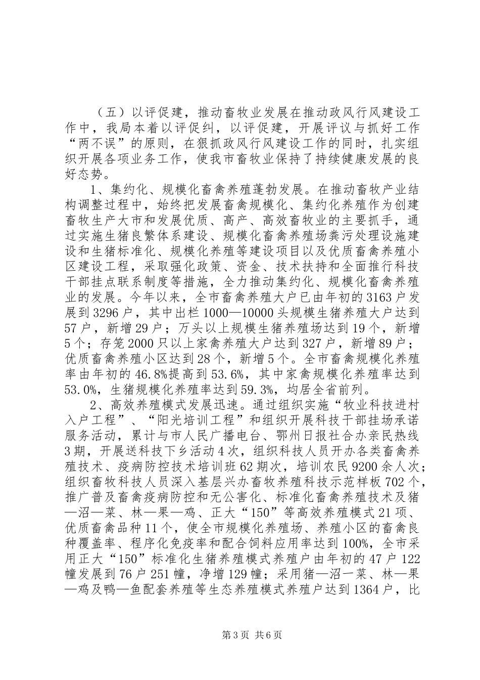 2024年市畜牧兽医局民主评议政风行风工作情况汇报_第3页