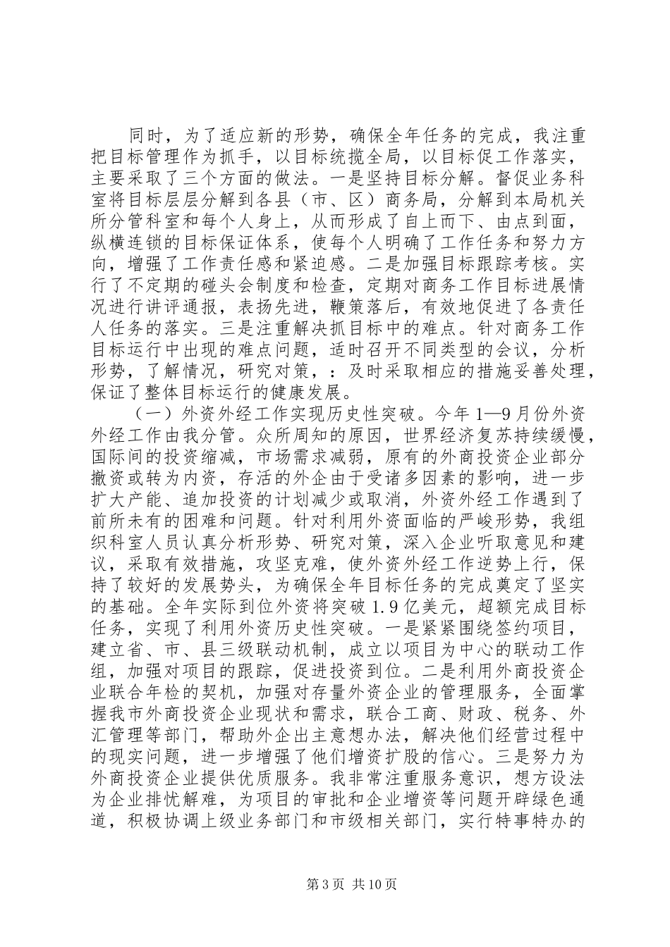 2024年市商务局副局长个人述职述廉报告_第3页