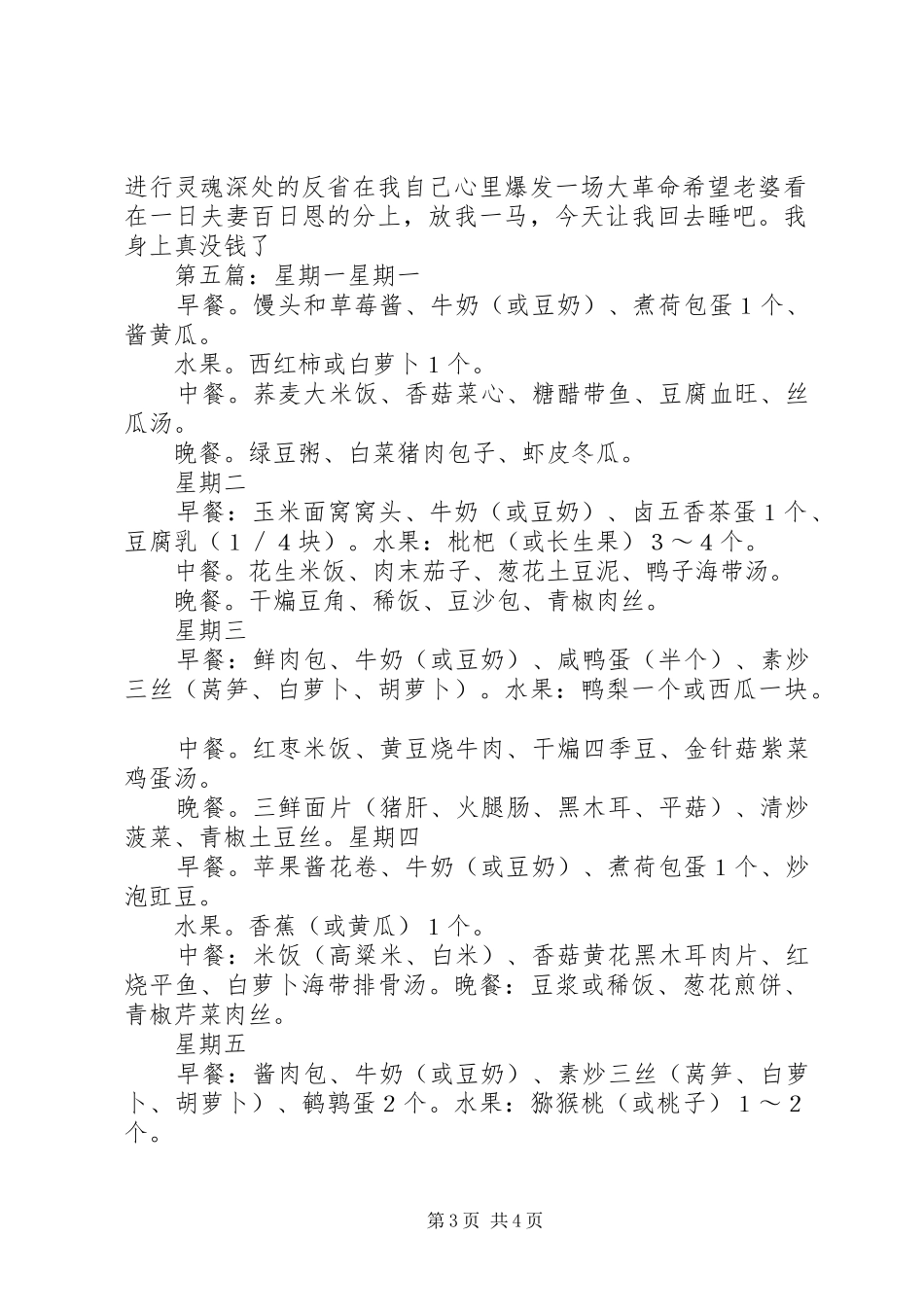 2024年闹别扭的星期一读后感_第3页