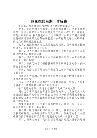 2024年闹别扭的星期一读后感