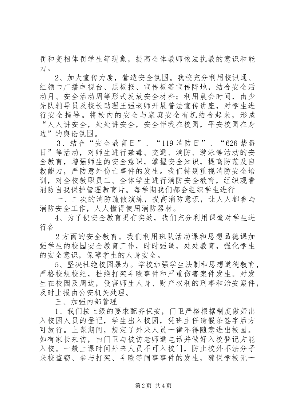 2024年闹村乡中心小学创建等级平安校园自评报告_第2页