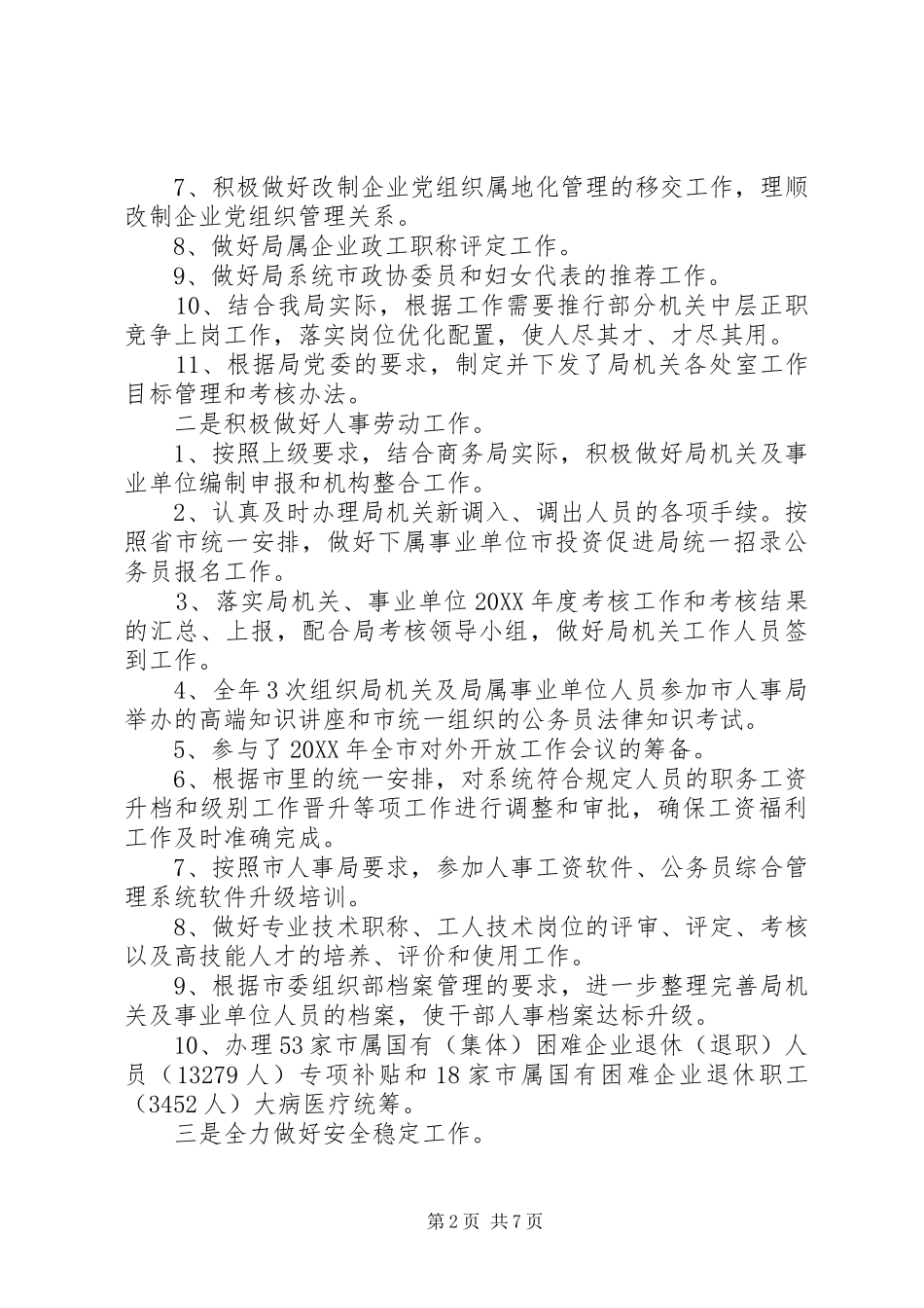 2024年市商务局副局长述职述廉报告_第2页