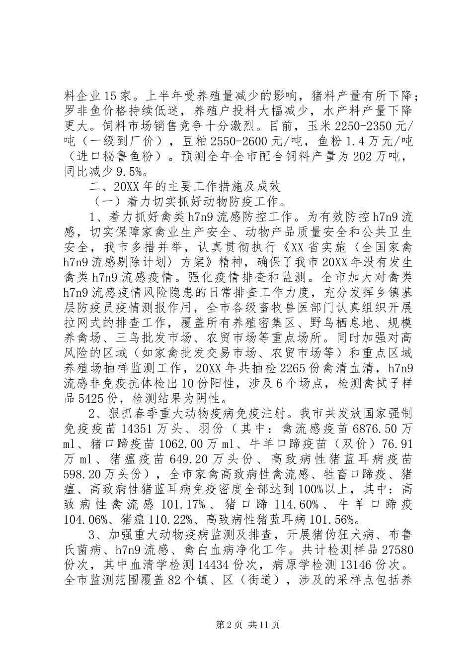 2024年市畜牧兽医局年度工作总结及工作设想_第2页