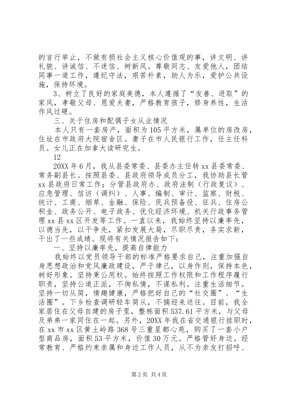 2024年市商务局副局长述职述廉述德报告_第2页