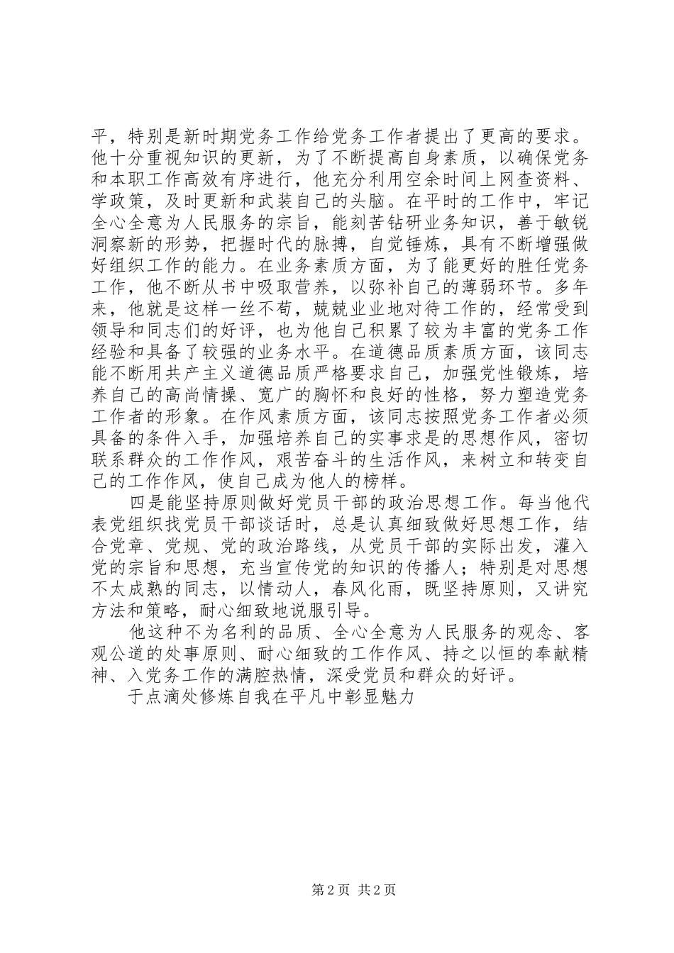 2024年市商务局副局长先进事迹材料_第2页