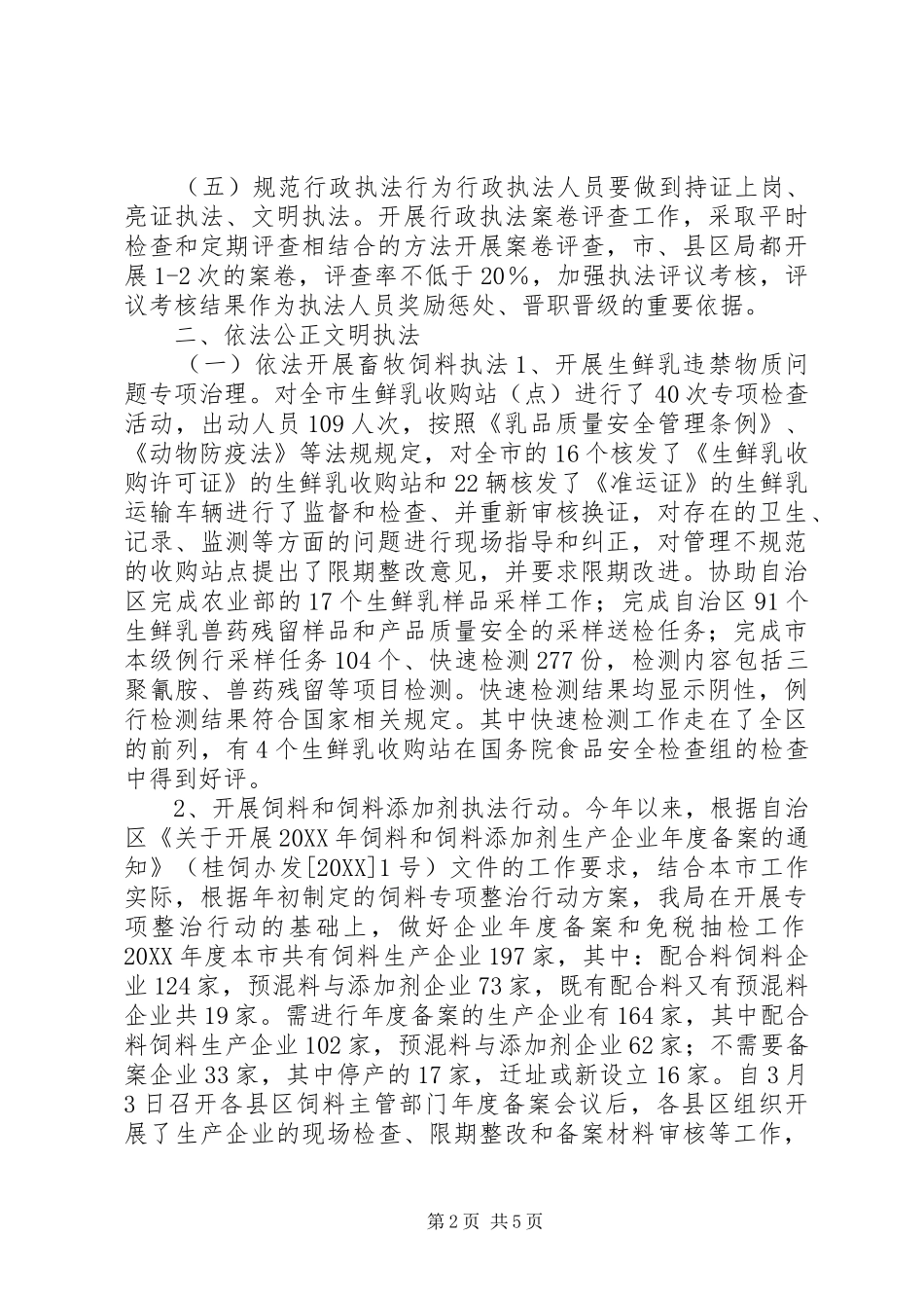 2024年市畜牧兽医局依法行政工作总结_第2页