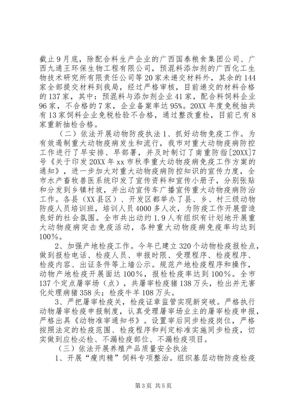 2024年市畜牧兽医局依法行政工作总结_第3页