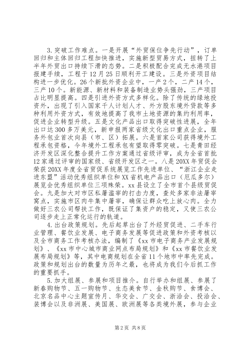 2024年市商务局工作报告_第2页