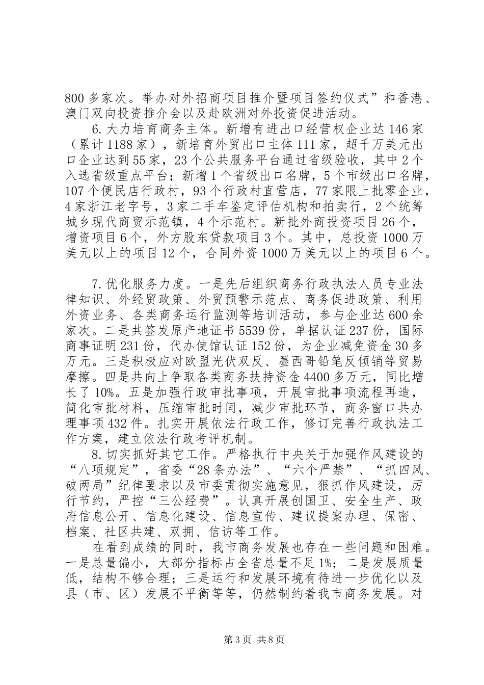 2024年市商务局工作报告_第3页