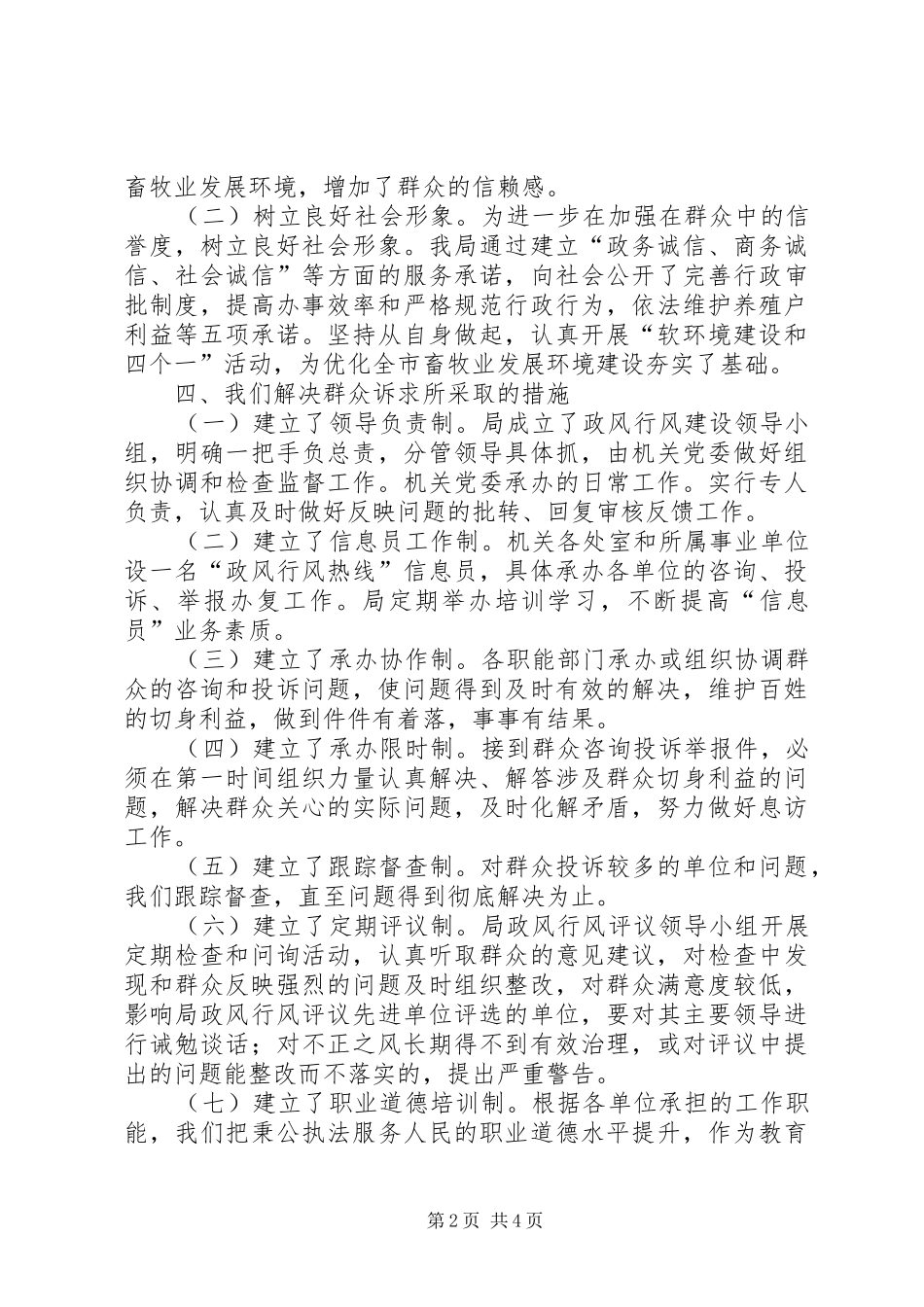 2024年市畜牧兽医局政风行风建设情况汇报_第2页