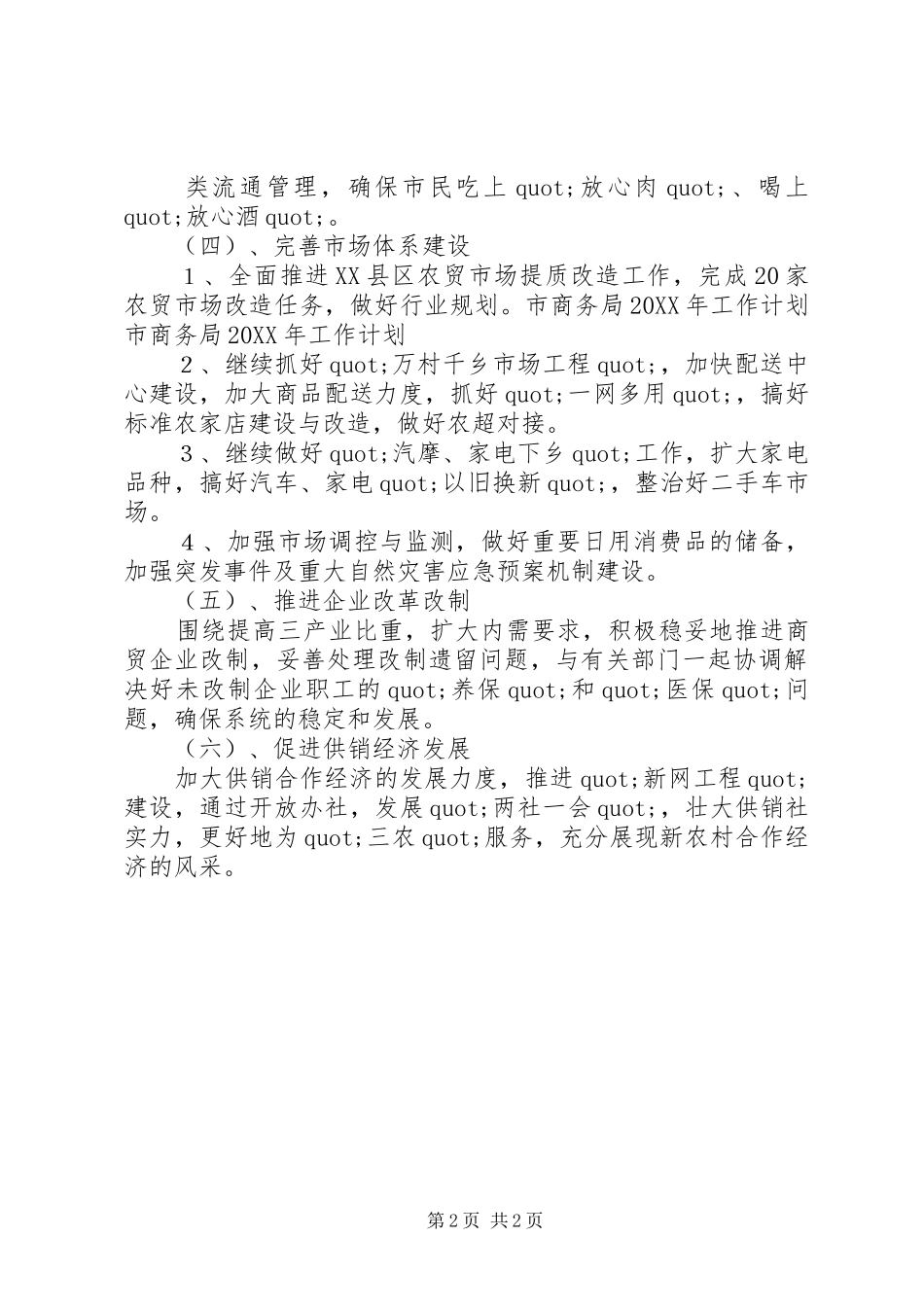 2024年市商务局工作计划范文_第2页